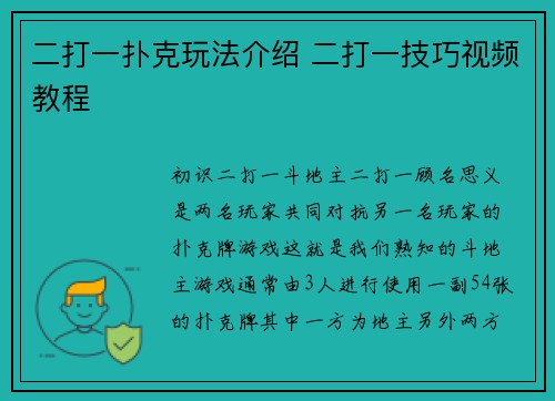 二打一扑克玩法介绍 二打一技巧视频教程
