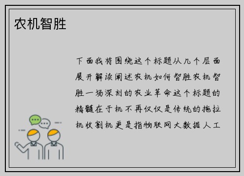 农机智胜