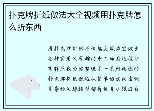 扑克牌折纸做法大全视频用扑克牌怎么折东西