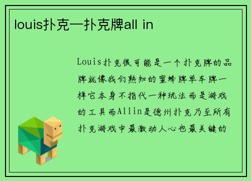 louis扑克—扑克牌all in