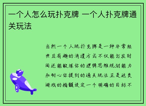 一个人怎么玩扑克牌 一个人扑克牌通关玩法
