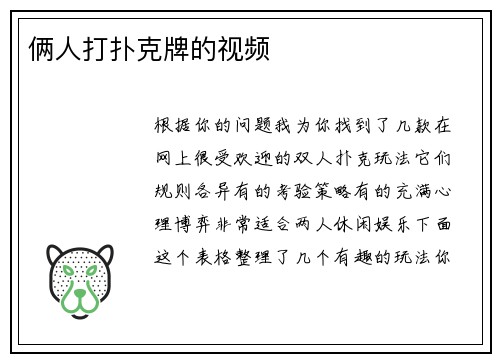 俩人打扑克牌的视频